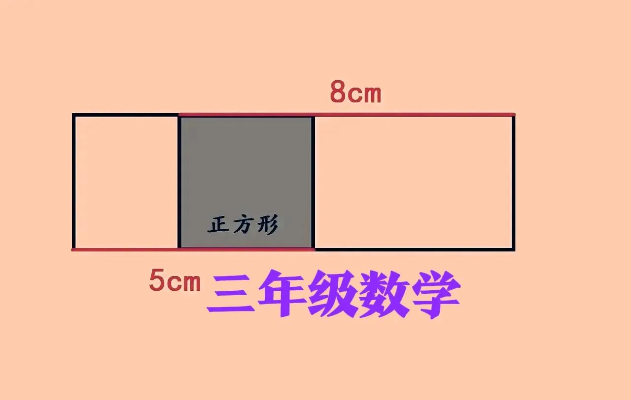 看着挺简单，超过一半的同学答错了、或不会答！这是一道小学三年级数学思考题：

如