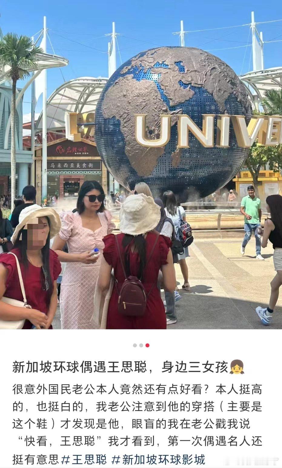 #王思聪在新加坡环球影城游玩##网友新加坡环球影城偶遇王思聪#挺不错的，到处玩，