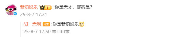 胡一天不愧是天才 ber，之前怎么没发现这么幽默啊！好搞笑一男的！ ​​​