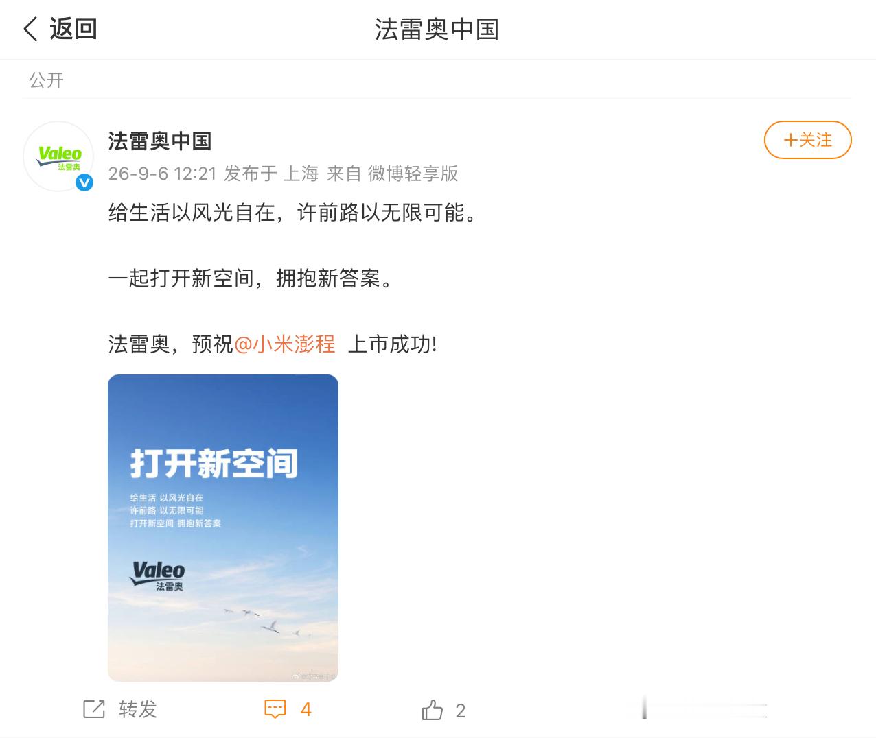 我的人脉还不如一辆车车圈这波集体祝福太有冲击力✨同行纷纷送上祝贺，行业惺惺相惜。