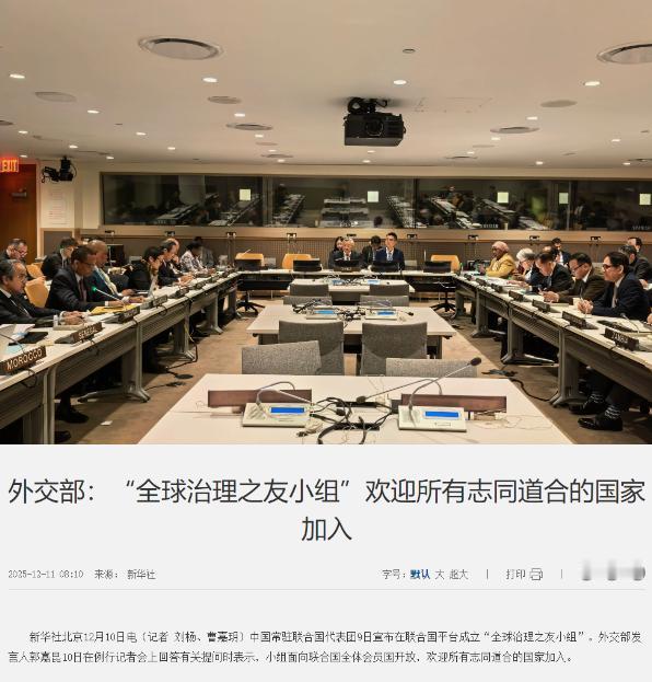 “新联合国”诞生了！

这回可是个新鲜事。中国牵头，拉了四十三个国家，成立了一个