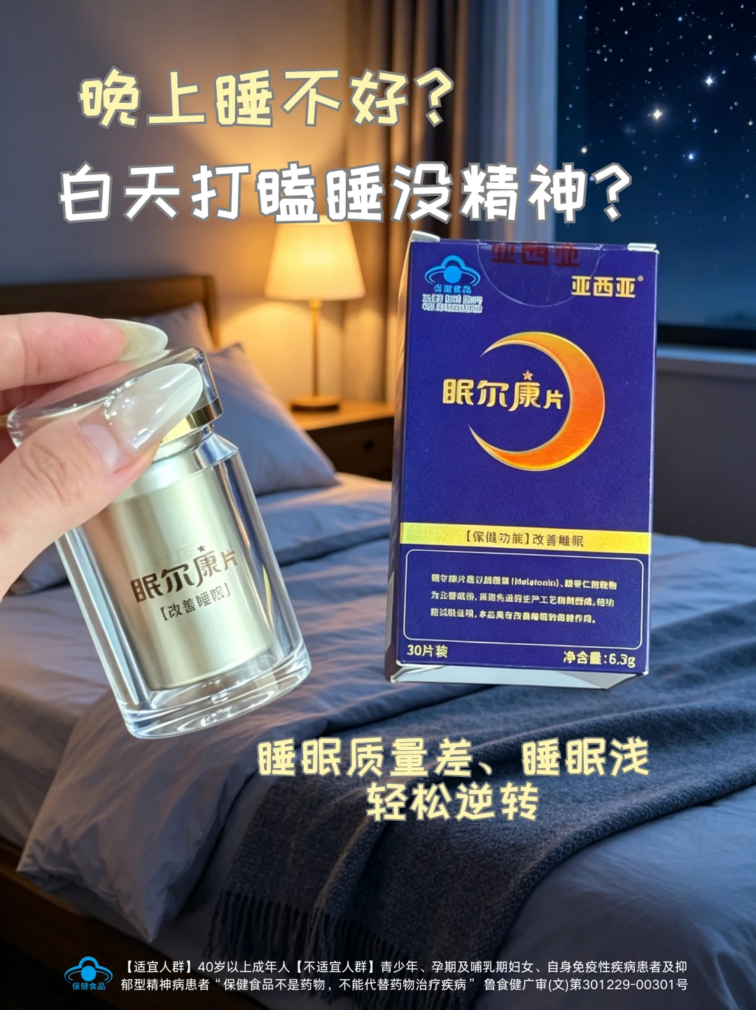 熬夜失眠熬垮睡眠？安稳入睡才是健康的关键