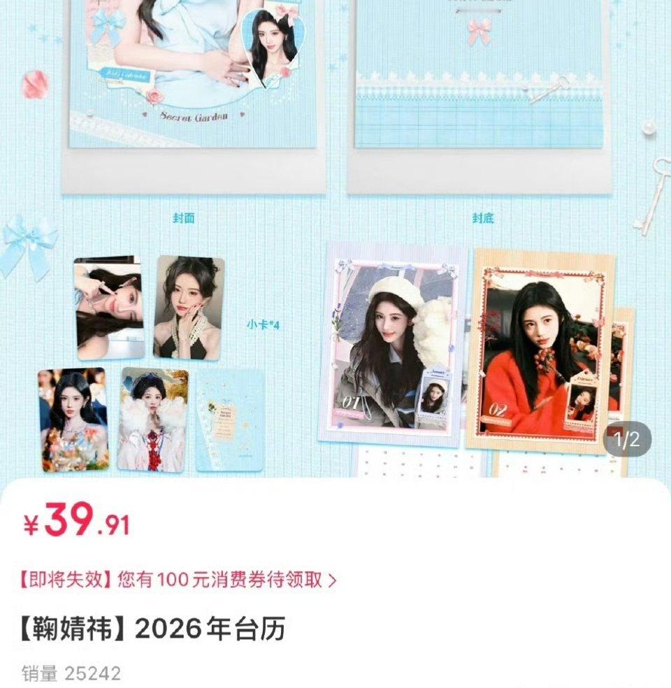 鞠粉这超强的购买能力，连台历不到2天时间就已经卖了100万销售额了，这比有些明星