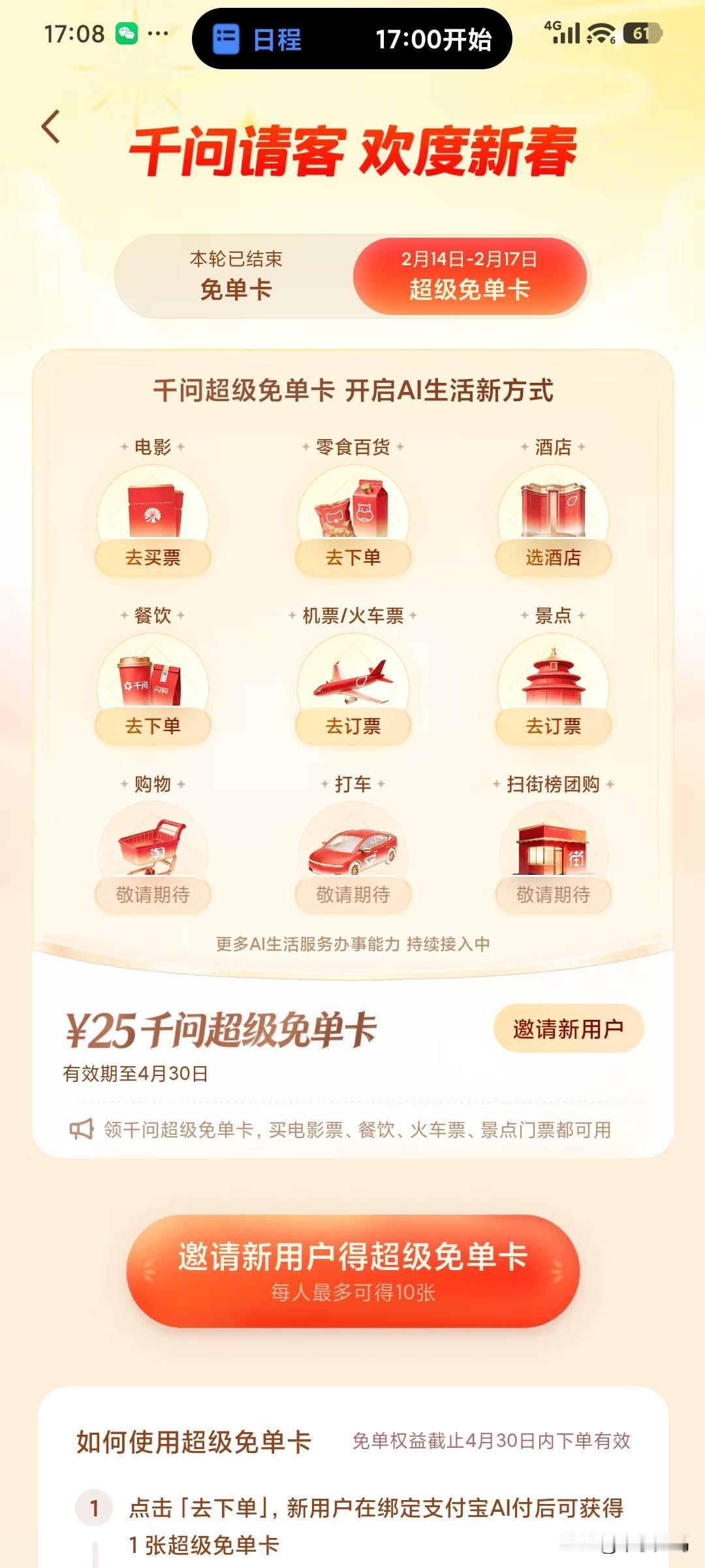 春节AI福利再升级！千问免单活动限时返场，从近期到大年初一，超多实用福利等你来领