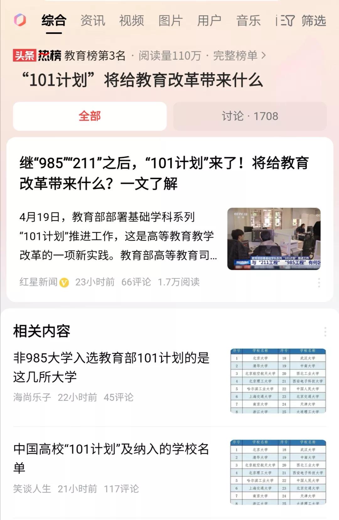 实施“101计划”，其出发点是加强继续学科建设，但这又被一些自媒体用来给学校贴标