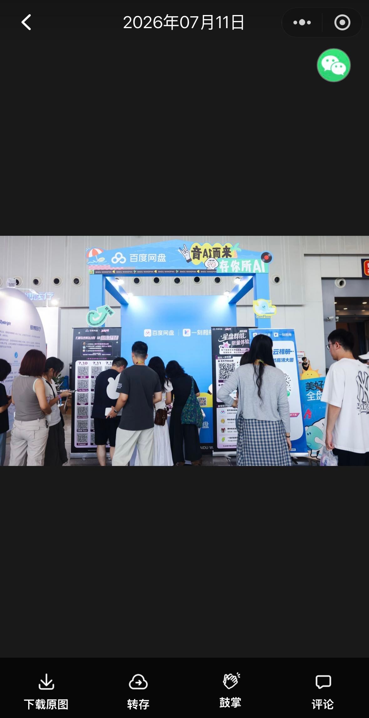 音乐节存活小tips 必备百度网盘一刻相册！现场拍的高清图、视频秒同步，不怕手机