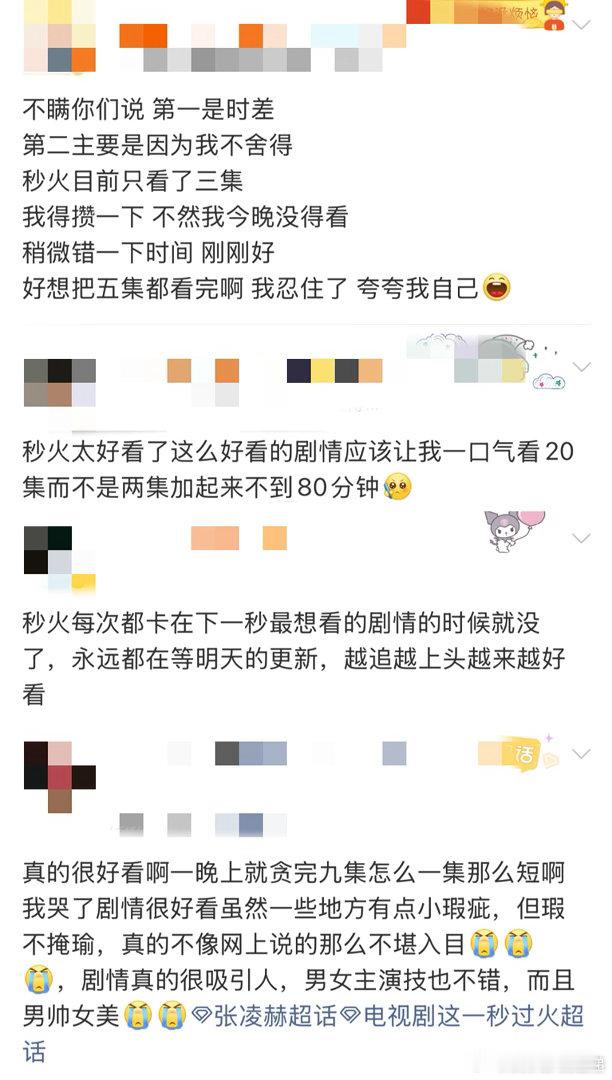 这一秒过火好起来了吗 男主帅女主美已经是基本操作了，重点是剧情越来越敢写，每集都