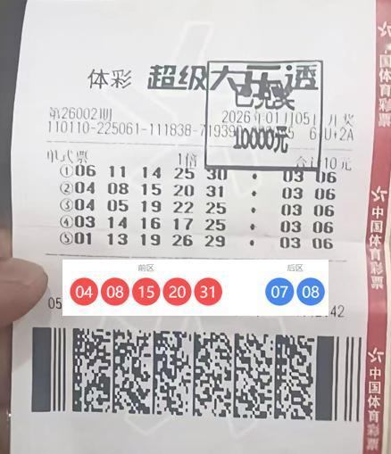 真是来得早不如来得巧！就在大乐透第26002期，北京一位彩友仅以一张5注单式票，