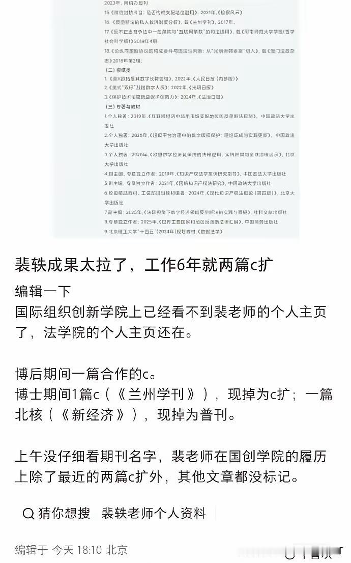 北京某著名高校法学院副院长因涉嫌“极端女权”被扒，现在焦点直指其能力与学术含金量