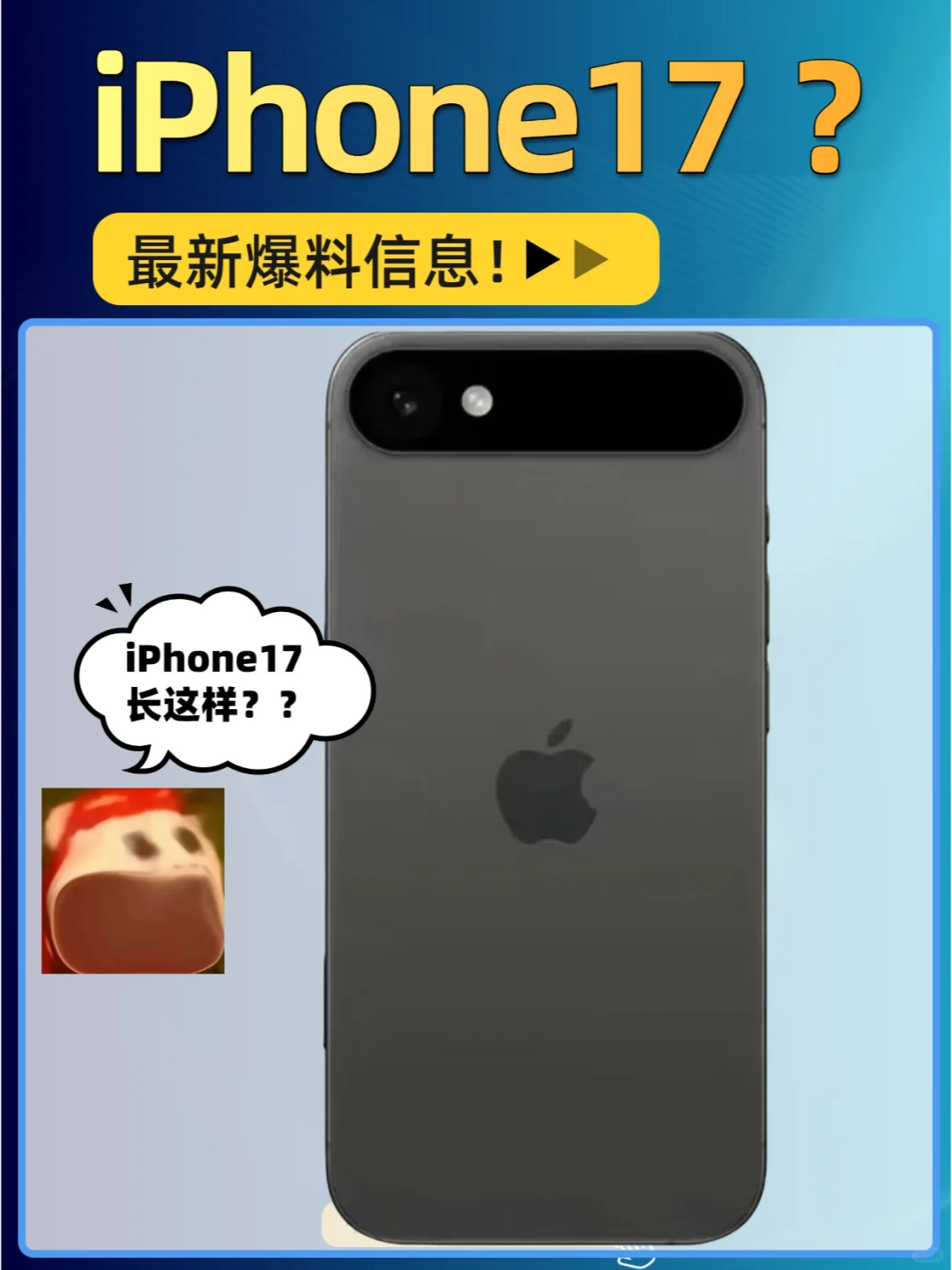 iPhone17最新爆料！！！