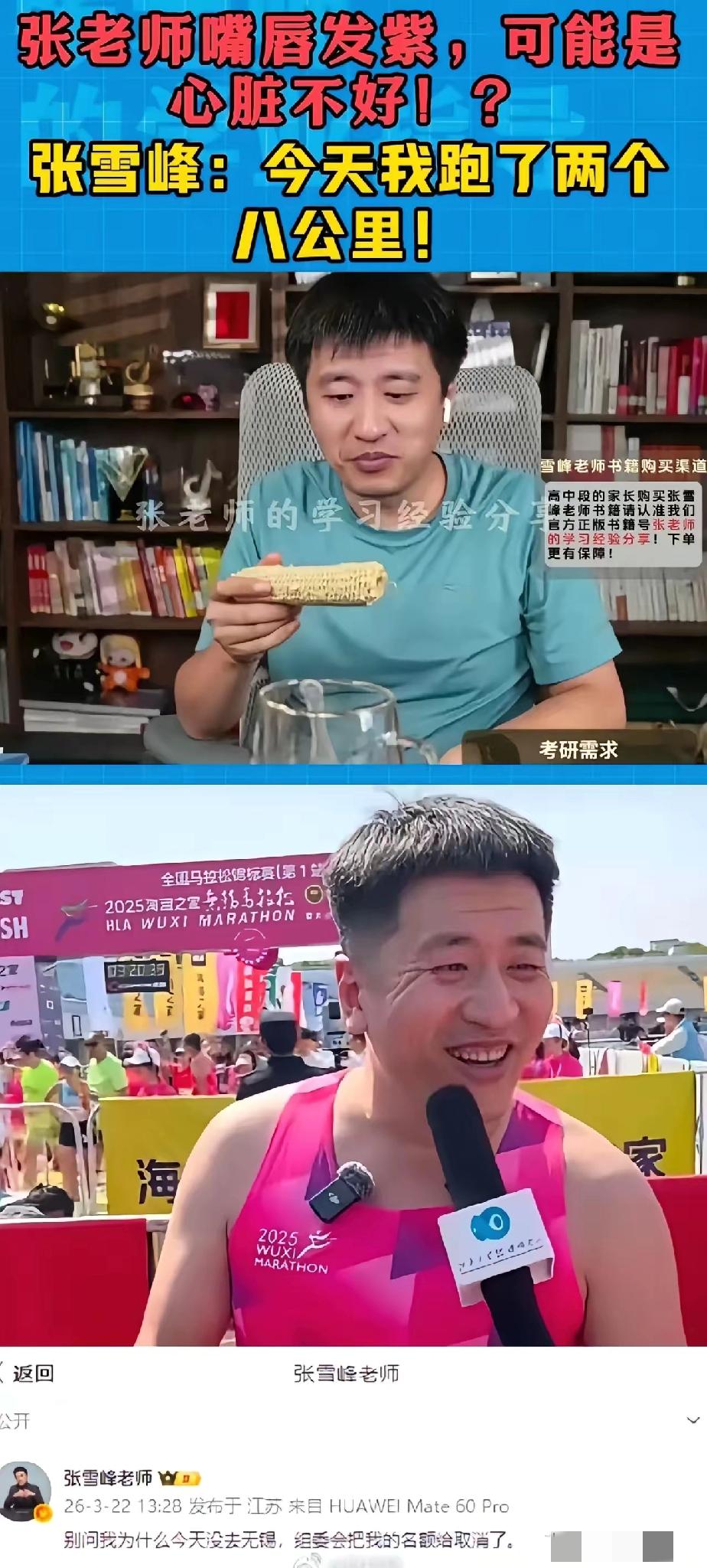 谁能想到，41岁的张雪峰，竟被身体一次次发出的警报彻底辜负。

锡马名额被撤，不