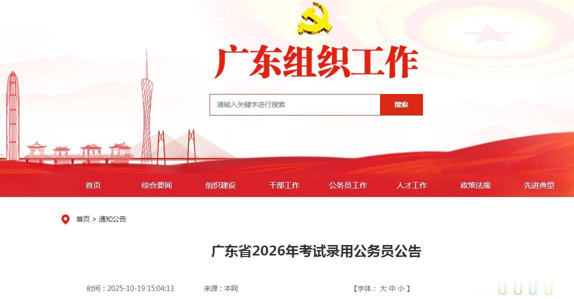 广东省2026年考试录用公务员11779名
广东省2026年考试录用公务员117