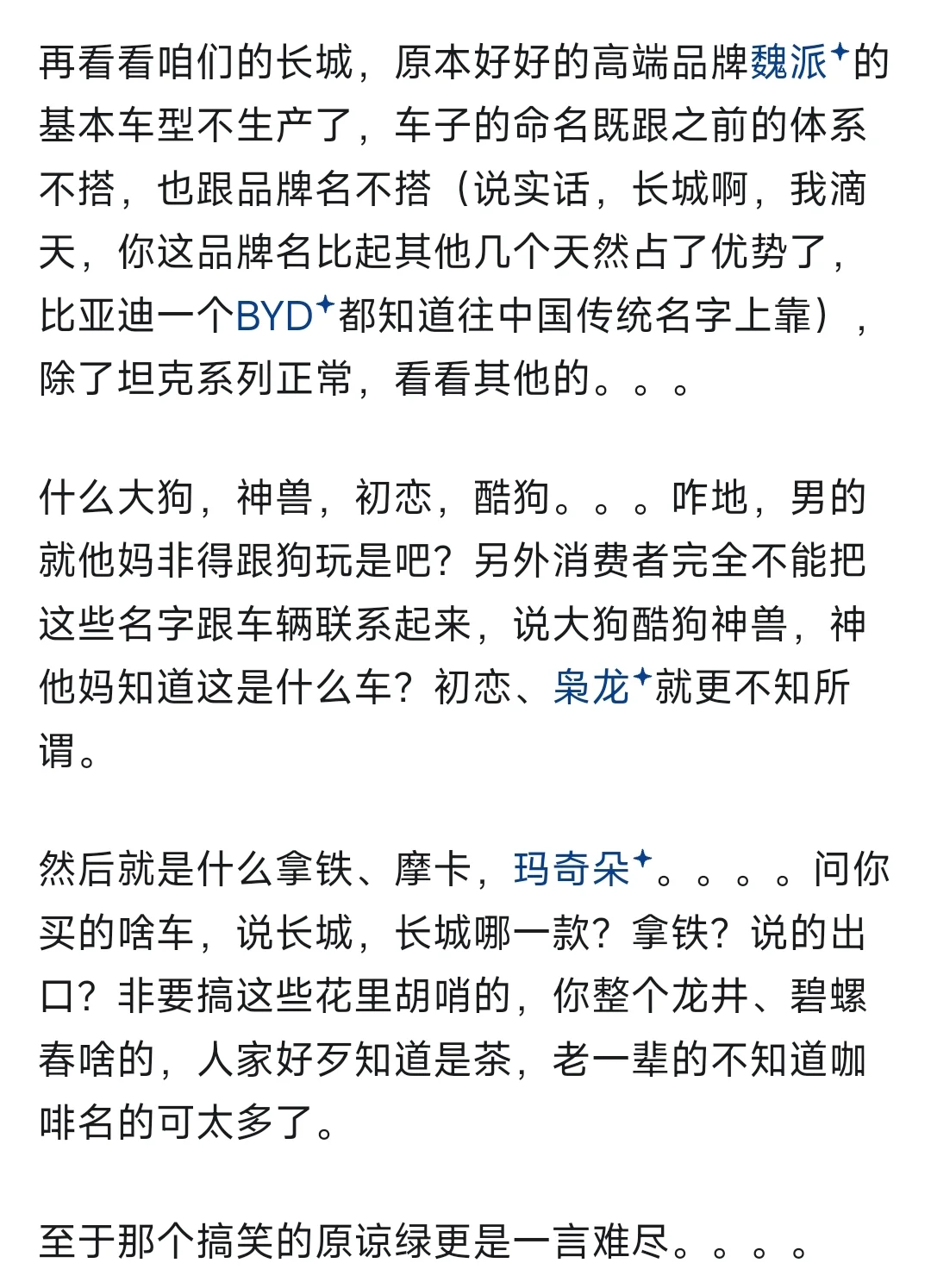 长城汽车为何越来越不行，老板这爱好