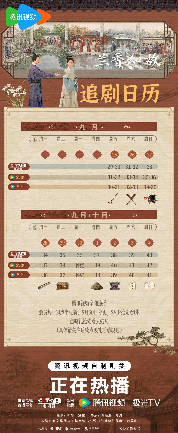 《兰香如故》下周开启单更 ​​​