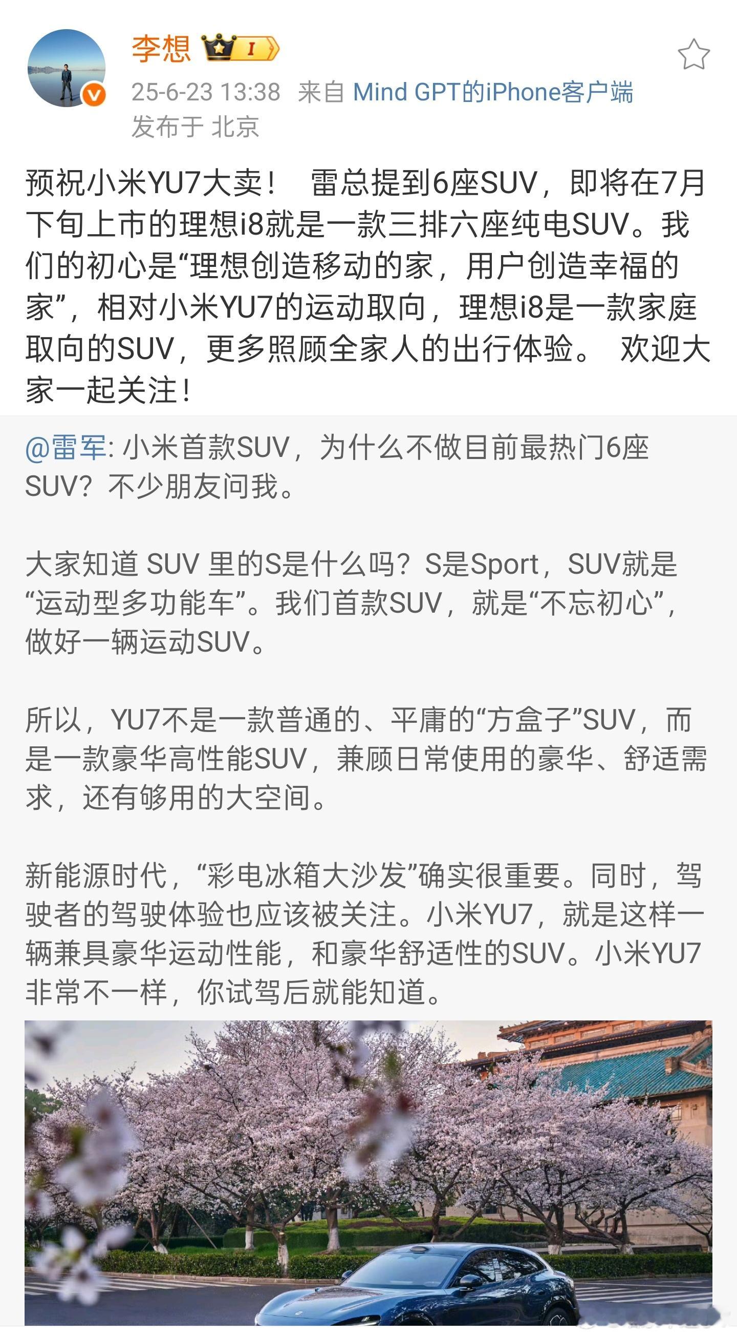 李想发文预祝小米YU7大卖 理想L系列和小米YU7确实是两种不同类型的SUV，它