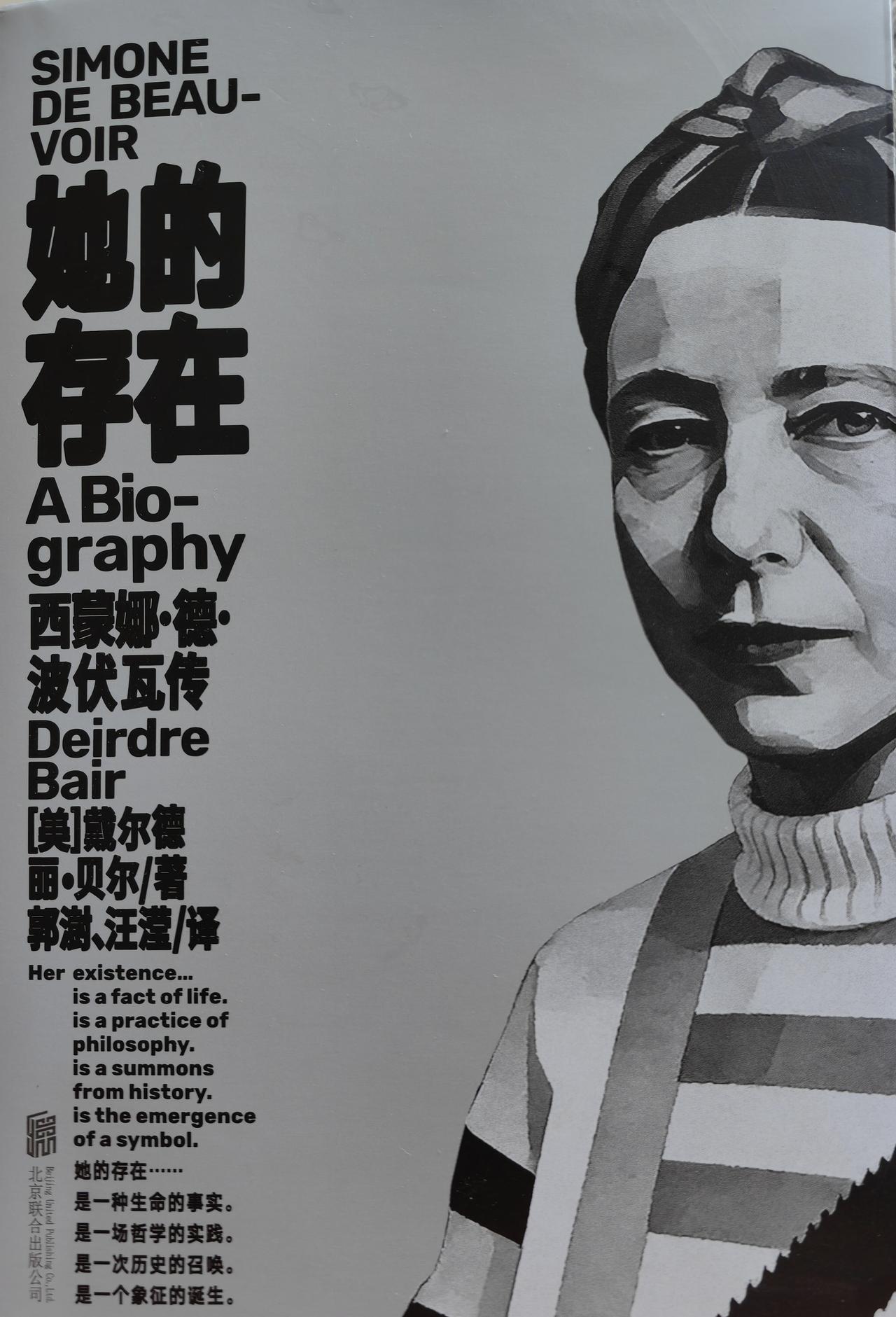 戴尔德丽·贝尔准备为西蒙娜·德·波伏瓦开始写传记而拜访波伏瓦时，波伏瓦都是每天下