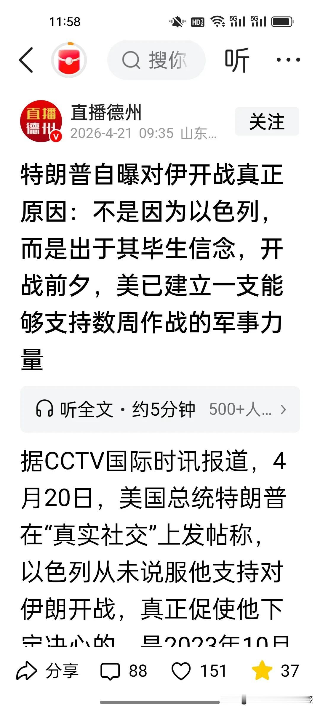 真是活久见，特朗普竟然一本正经地面对媒体解释为什么要打伊朗，是不是谎言大家心里都