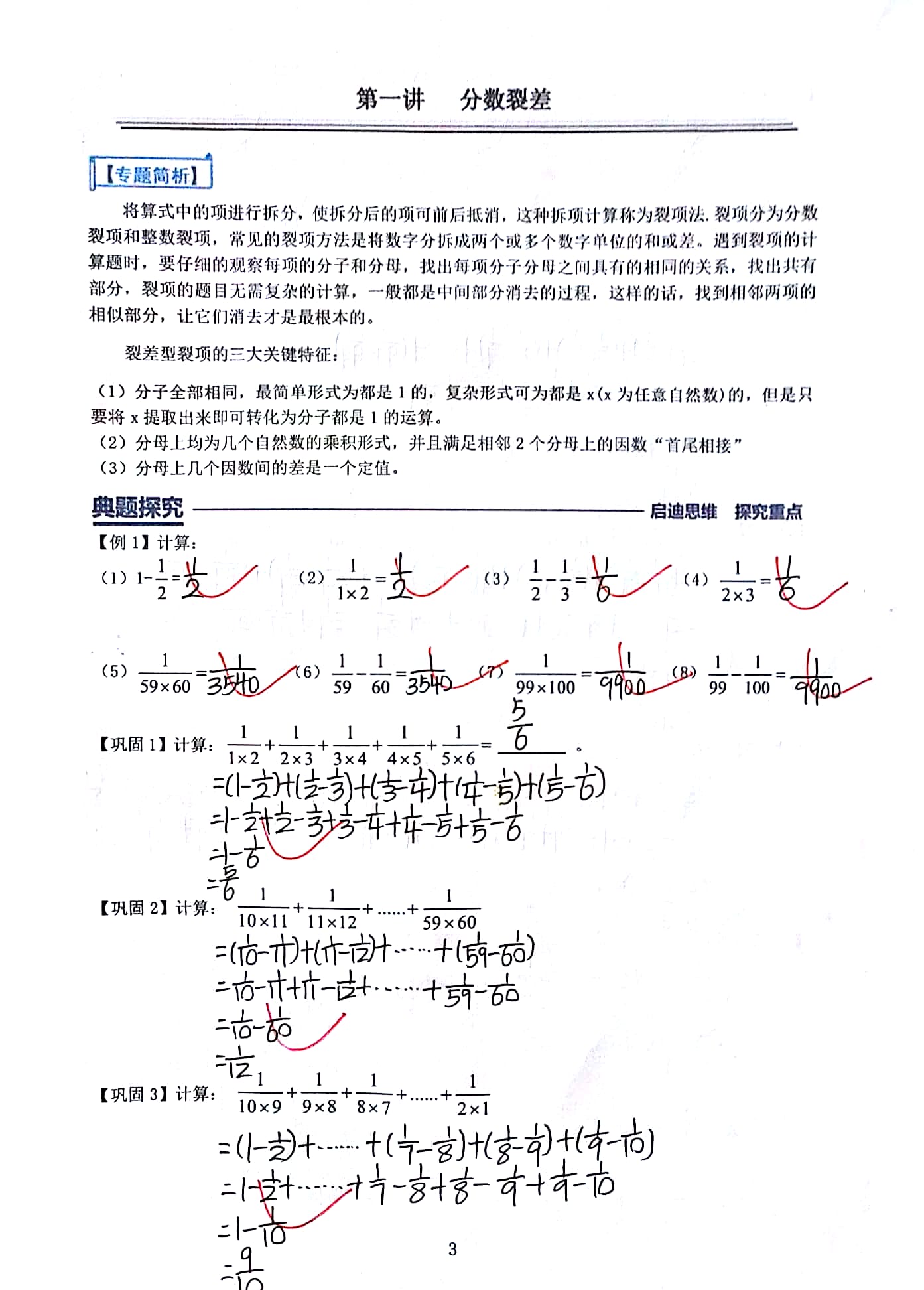 小升初数学