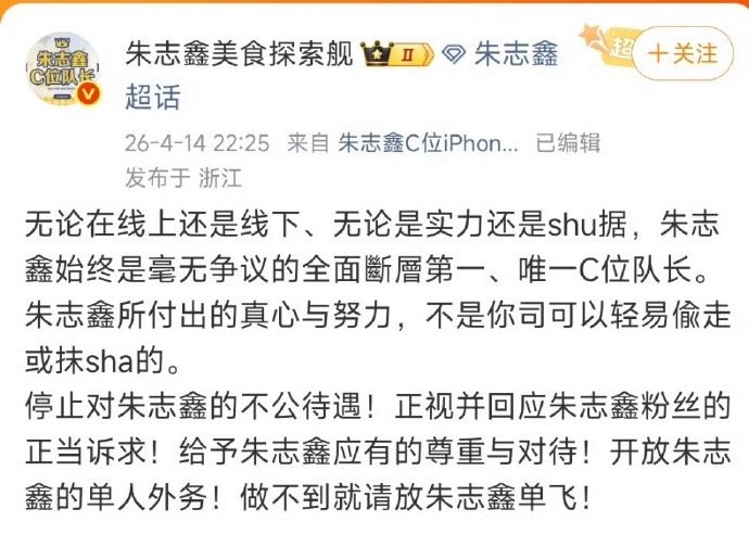 朱志鑫粉丝维权番位 top登陆少年换番了？朱志鑫堂堂正正一番吧！支持朱志鑫粉丝维