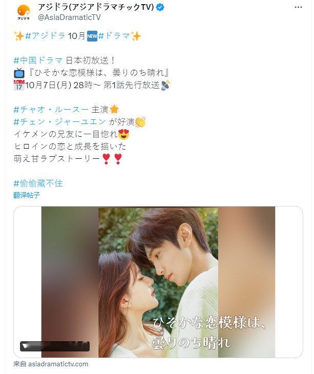 #偷偷藏不住日本播出# 陈哲远主演《偷偷藏不住》10月7日Asia Dramat