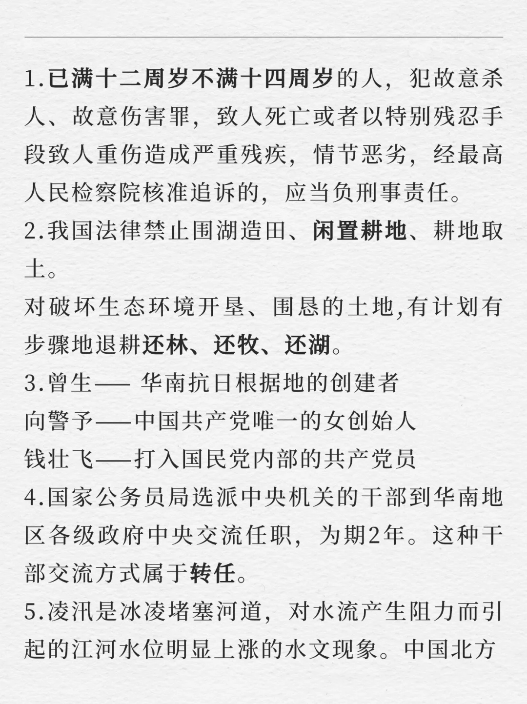 每天积累10条常识到上岸｜1.4