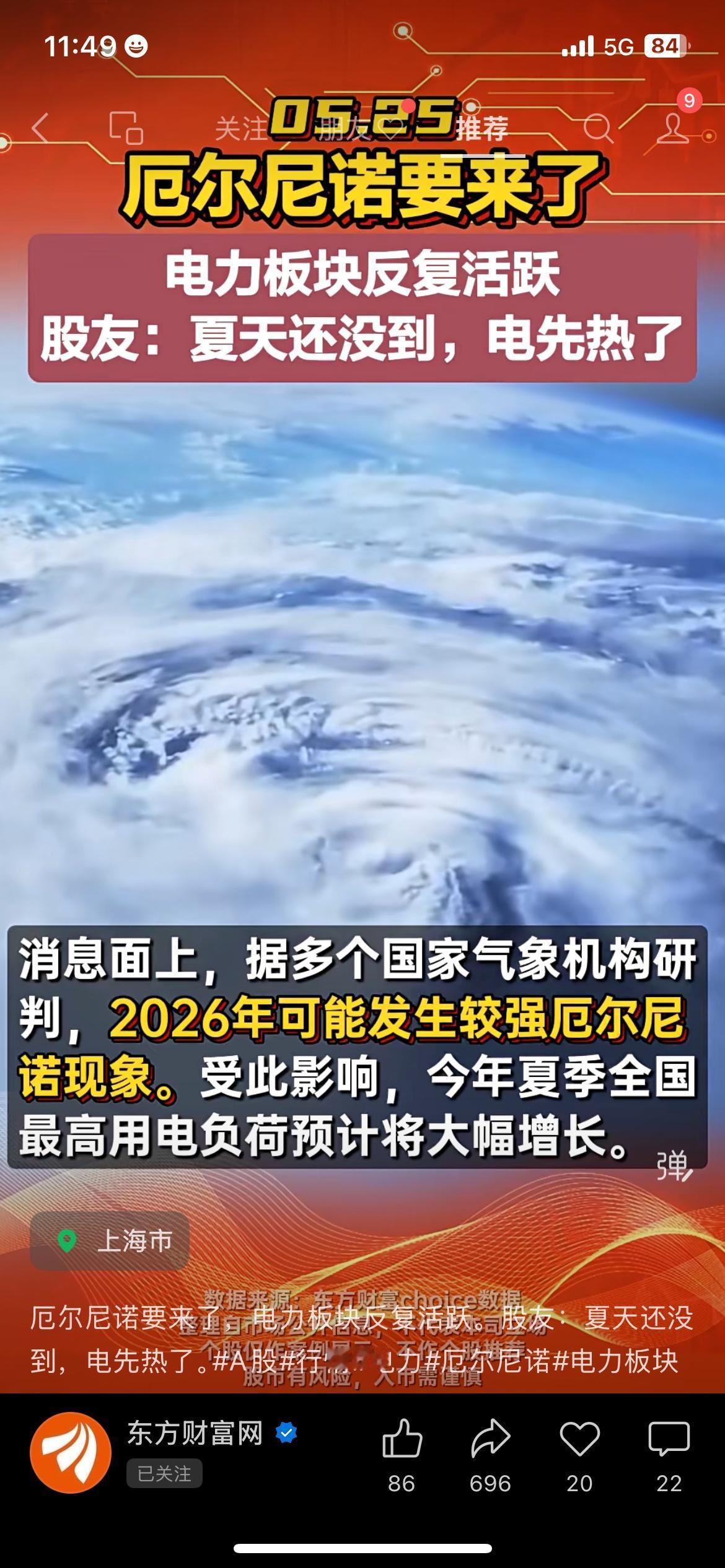 气象部门预警，今年大概率出现强厄尔尼诺天气现象。
酷暑天气会直接拉高全社会用电负