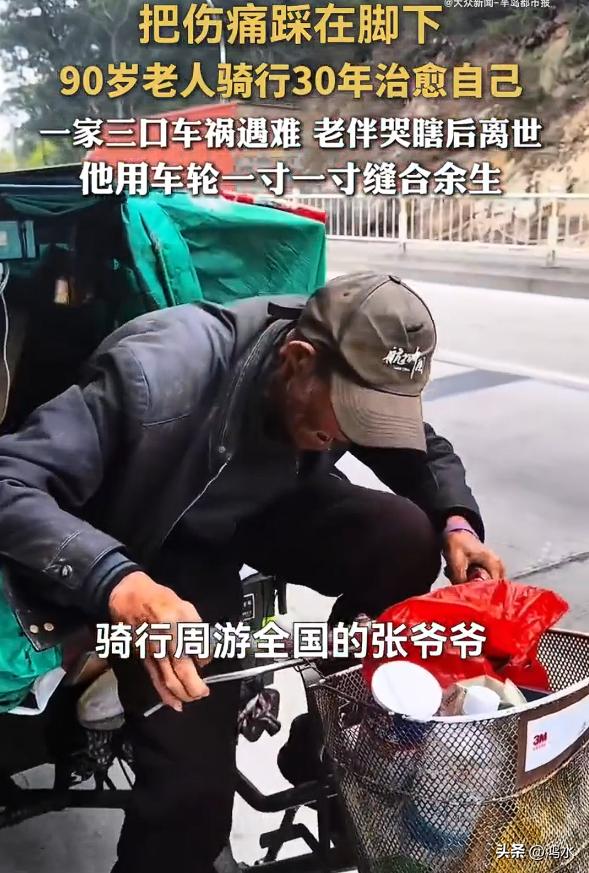 儿子一家去世老人骑行30年治愈自己，看着骑行了30年的90岁老人，不但心生敬佩，