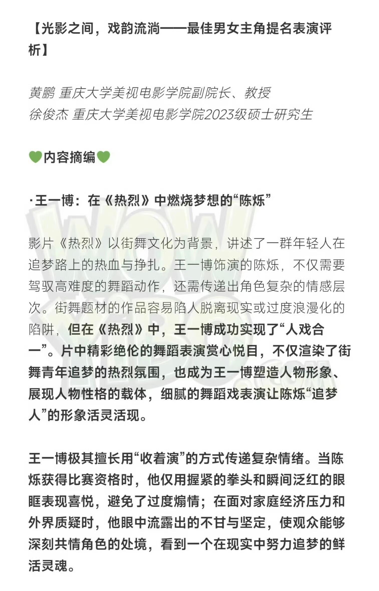 王一博 金鸡、华表等电影奖官方对王一博的评价“王一博通过精准的肢体语言，将角色从
