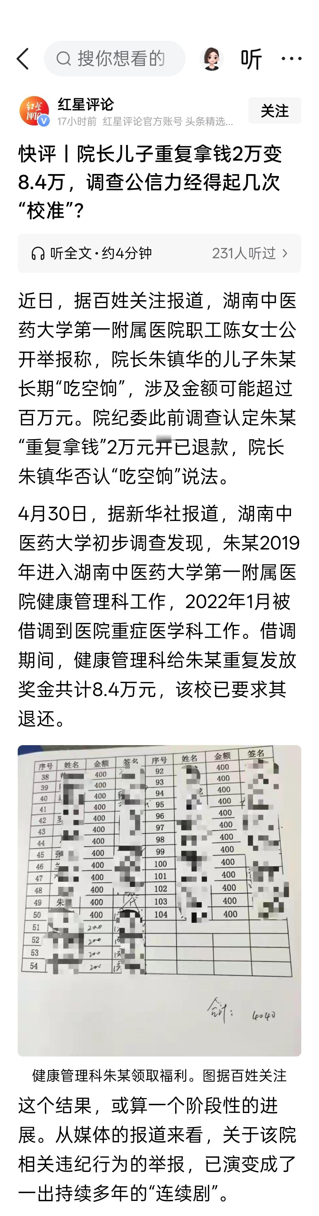 院长儿子重复拿钱2万变8.4万，调查公信力经得起几次“校准”？院长儿子重复领钱为