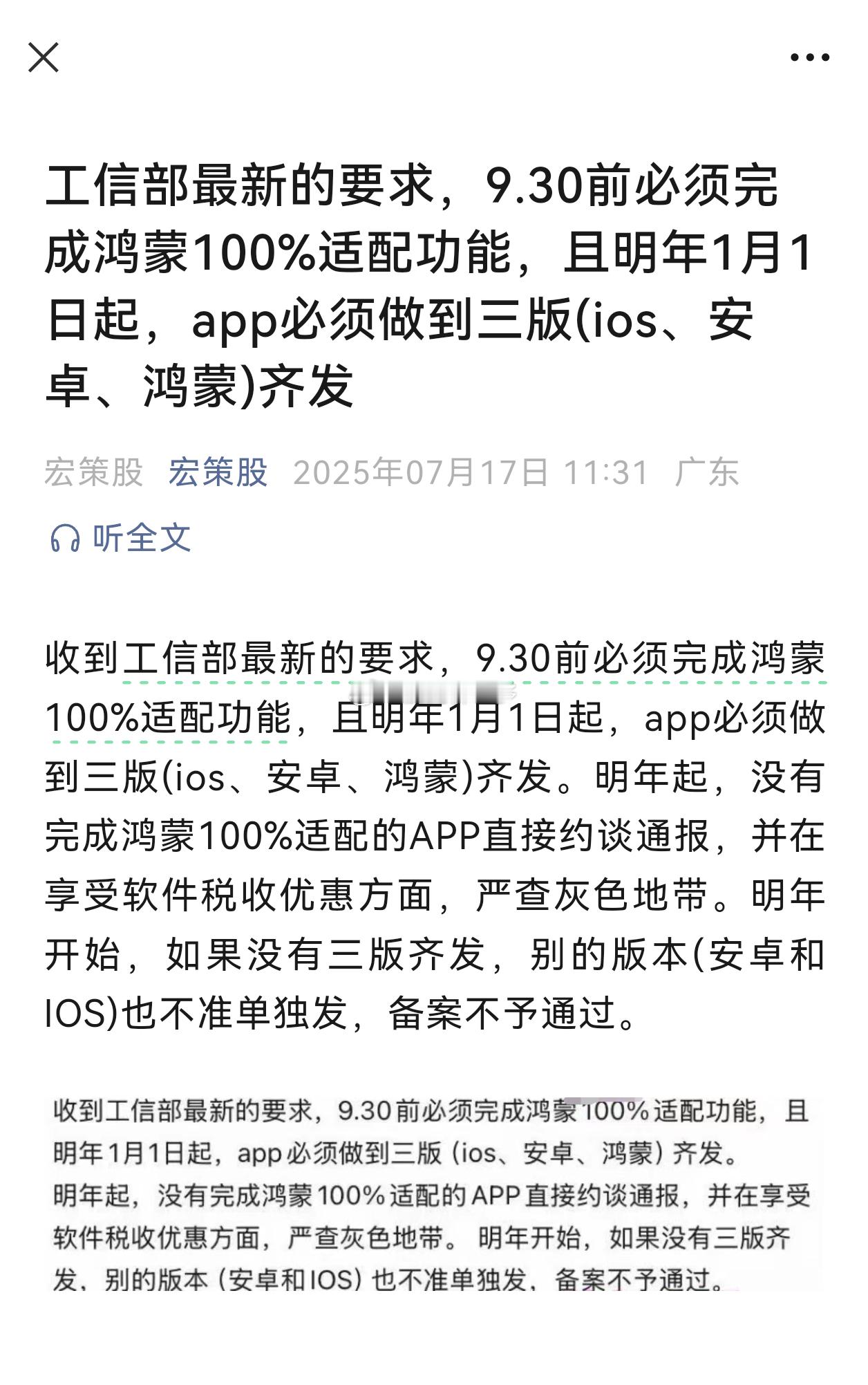 来自微信公众号：宏策股 的消息【 ⚠️ 不知真假 尚未证实 ⚠️ 】收到工信部最