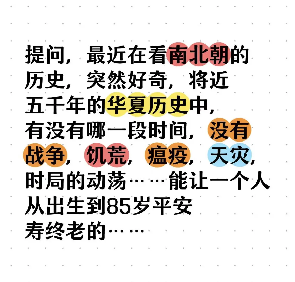 在华夏文明中有没有一段平安祥和的岁月…… 提问，最近在看南北朝的历史...