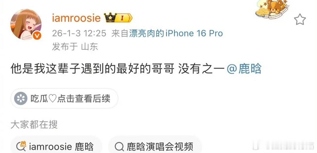 司晓迪澄清跟鹿晗只是朋友  iamroosie又发微博了，还想干嘛？今天这出特别