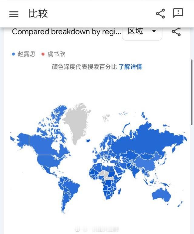 赵露思、虞书欣全球🌎关注度对比🆚 ​​​