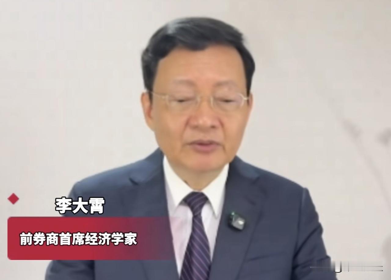 李大霄又放话了：钱都往美国跑，这事得管管

李大霄最近说了句话，挺直接。他说资金
