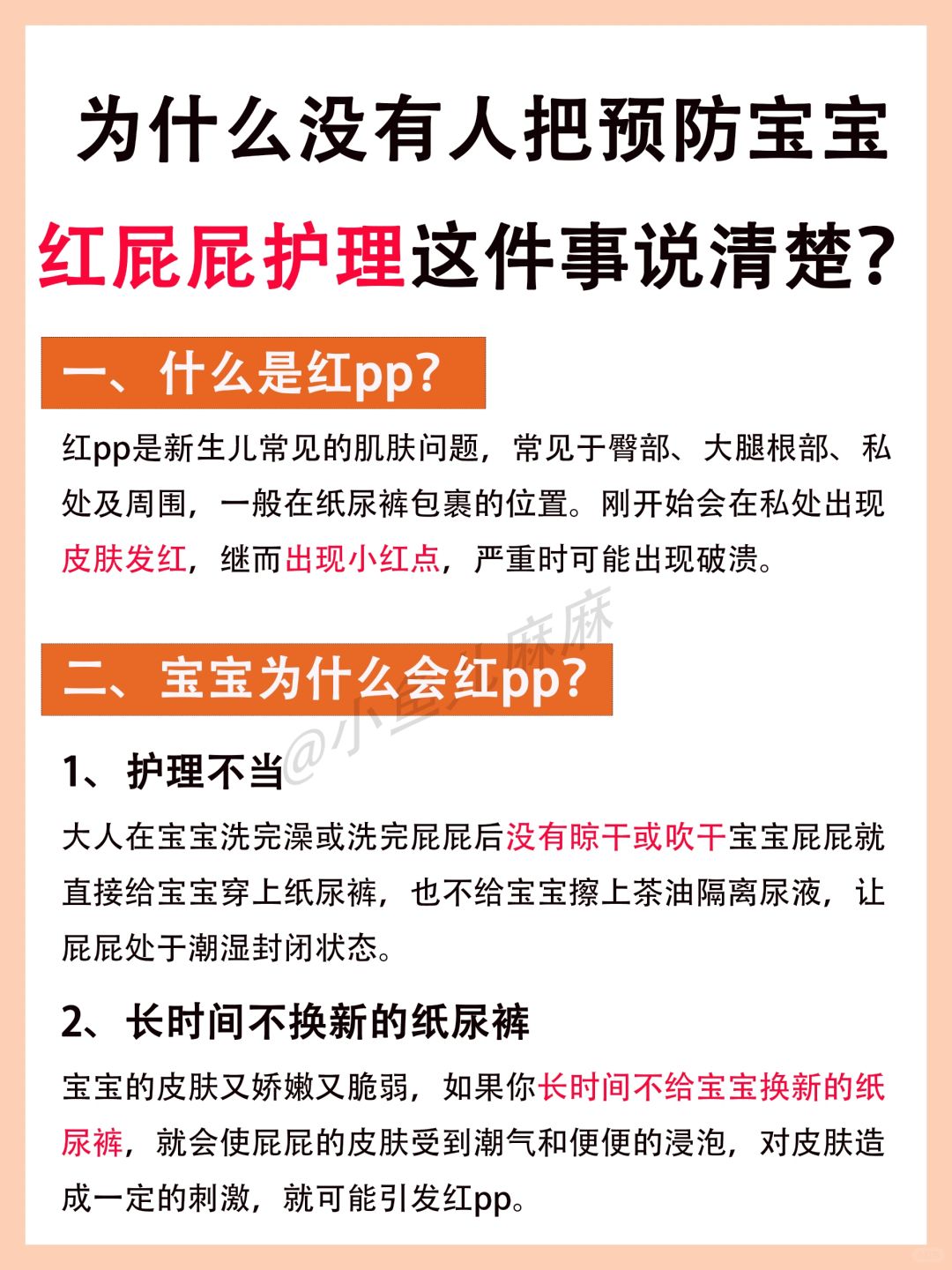 一文讲清楚‼️宝宝红pp护理攻略❗