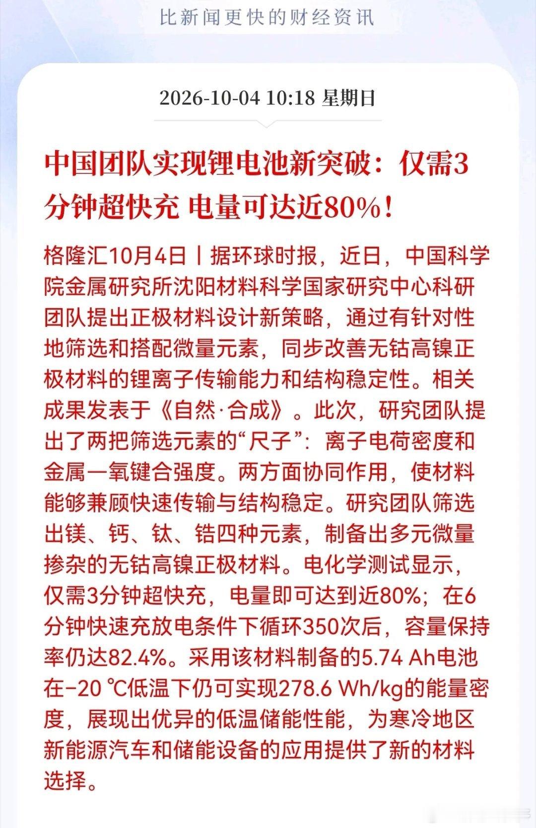好消息！重大好消息！锂电池板块估计要疯狂了，国产锂电获得重大突破！3分钟充至80