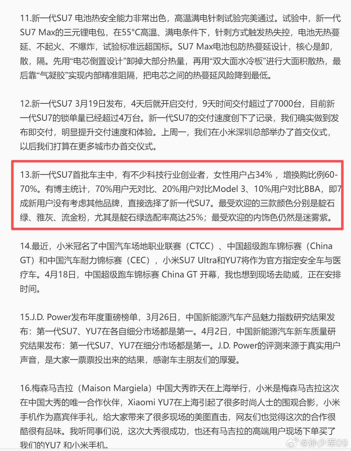雷总昨晚直播确认锁单量突破4万台，也提到了我们的数据挺好雷军回应新一代SU7锁单