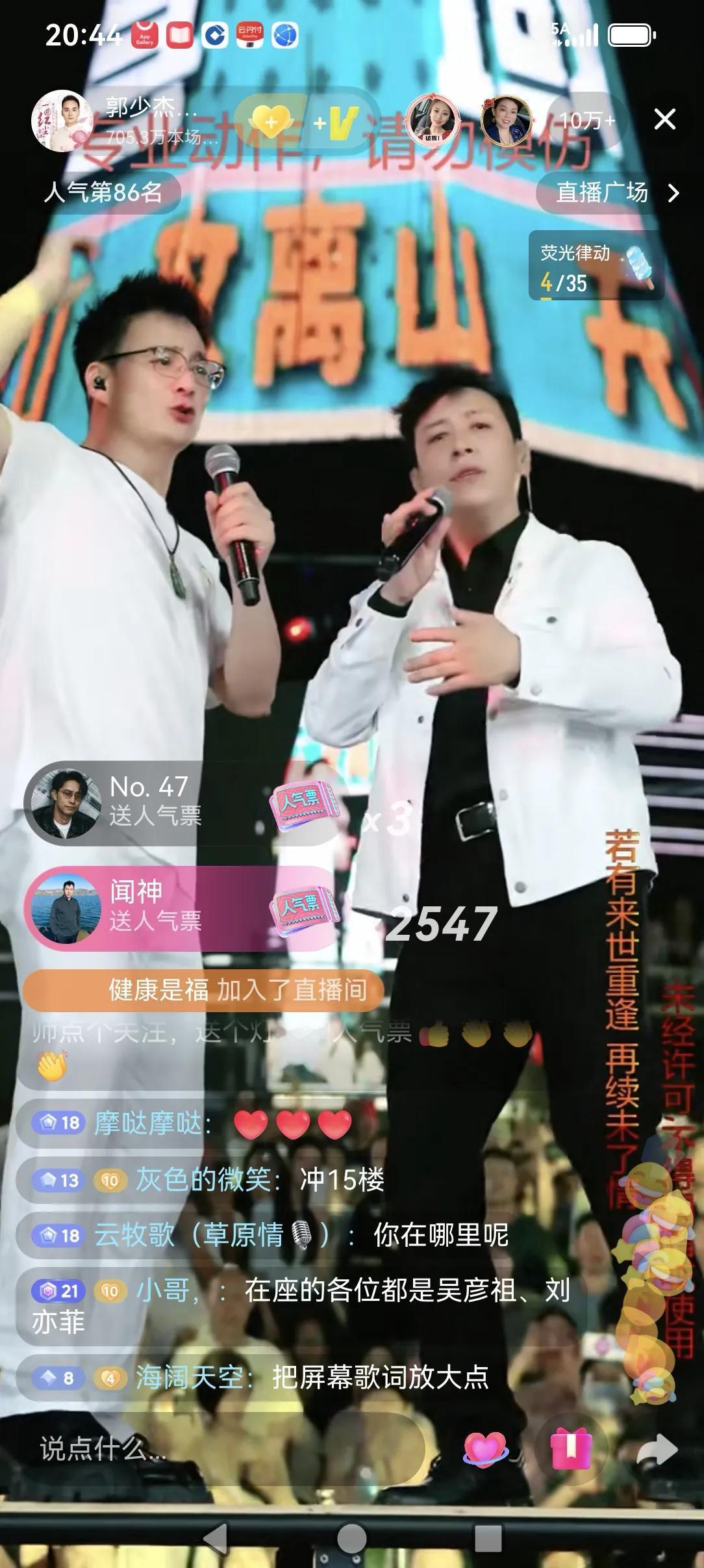 郭少杰老师，前天晚上在河南洛阳的室外大舞台直播间的人气可以的，据说最高的时候18