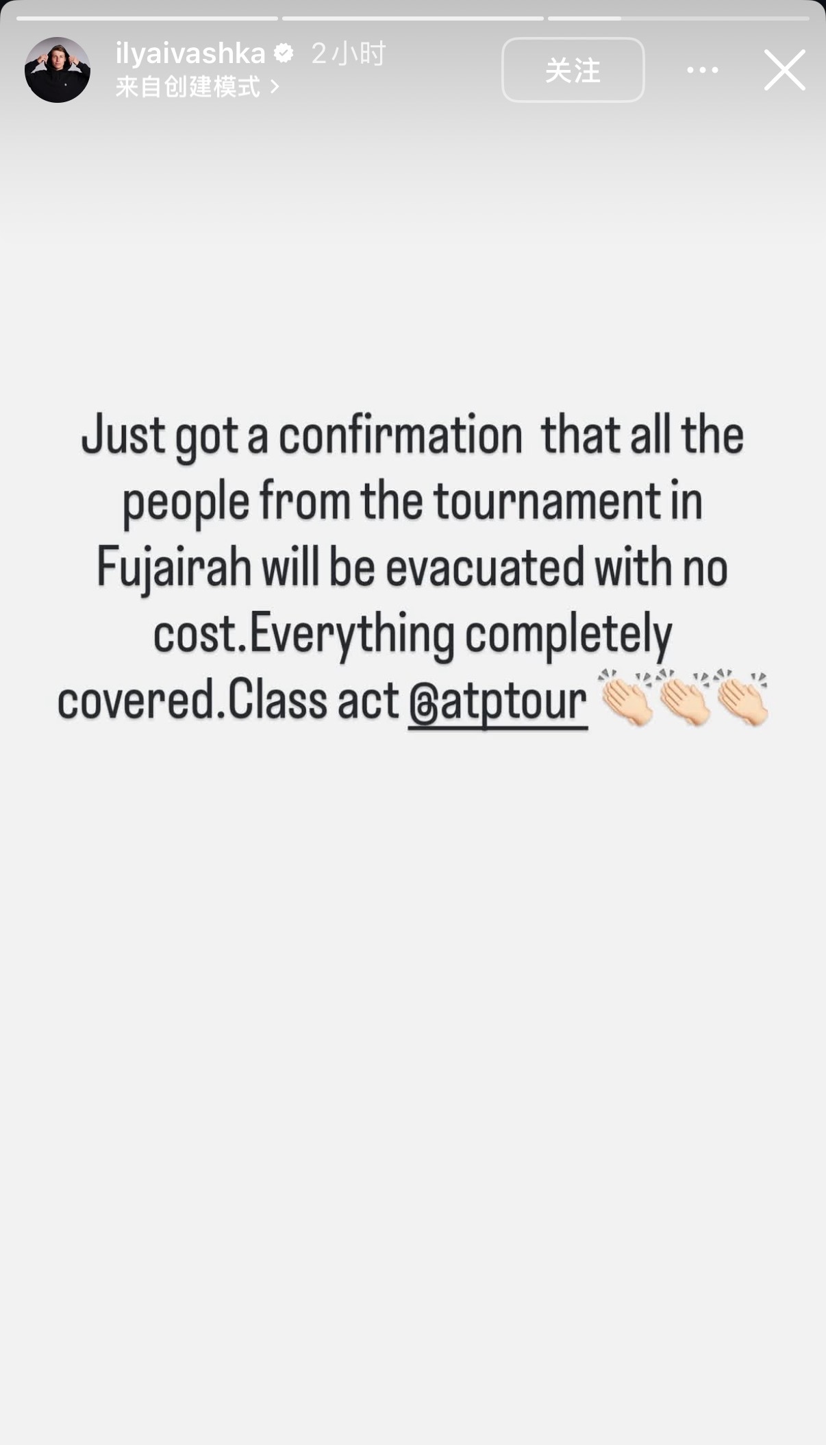 伊瓦什卡：“刚收到确认，所有参与富查伊拉挑战赛的人员都将免费撤离。费用由ATP全