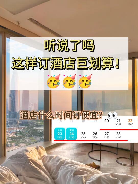 不当冤大头❗旅游这样订酒店更便宜📣📣