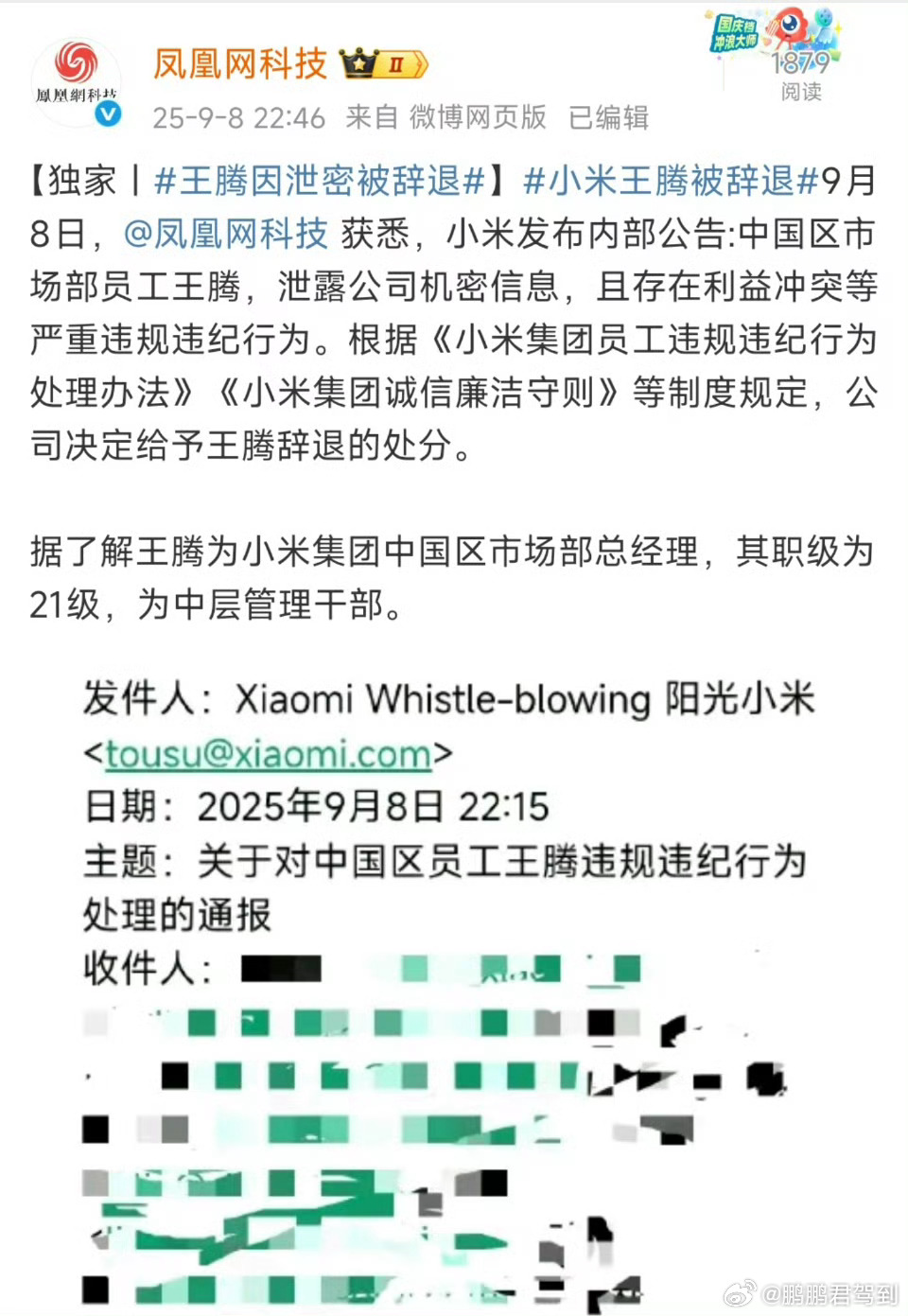 小米王腾因泄密被辞退震惊！！[晕]关键是这个王腾就是大家认为的那个王腾吗？好像没