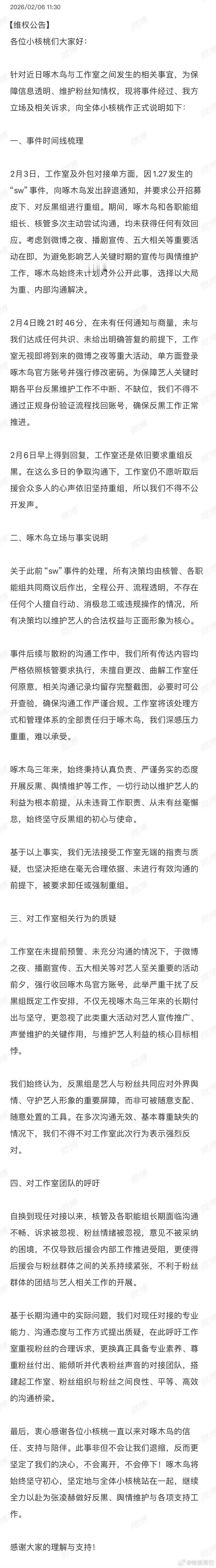 张凌赫粉丝维权要求更换对接解散重组工作室 