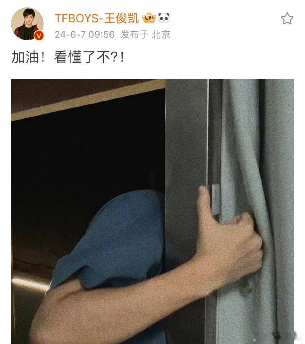 #王俊凯IP正确手势正确#恭喜小凯喜提“押题王”的称号[喵喵]本来就是想为高考生