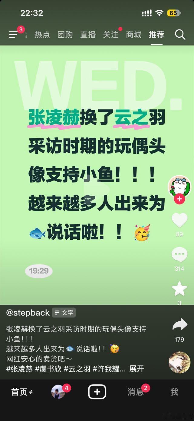 张凌赫被小石榴做局了，选了粉丝挑的头像被说是力挺虞书欣 ​​​