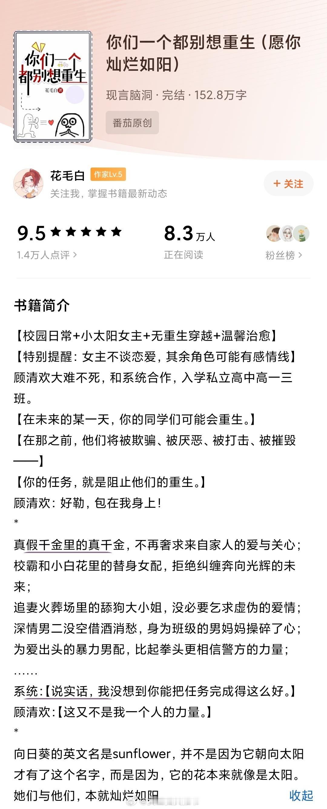【539】《你们一个都别想重生》作者：花毛白（番茄2025-8-1完结）【标签】