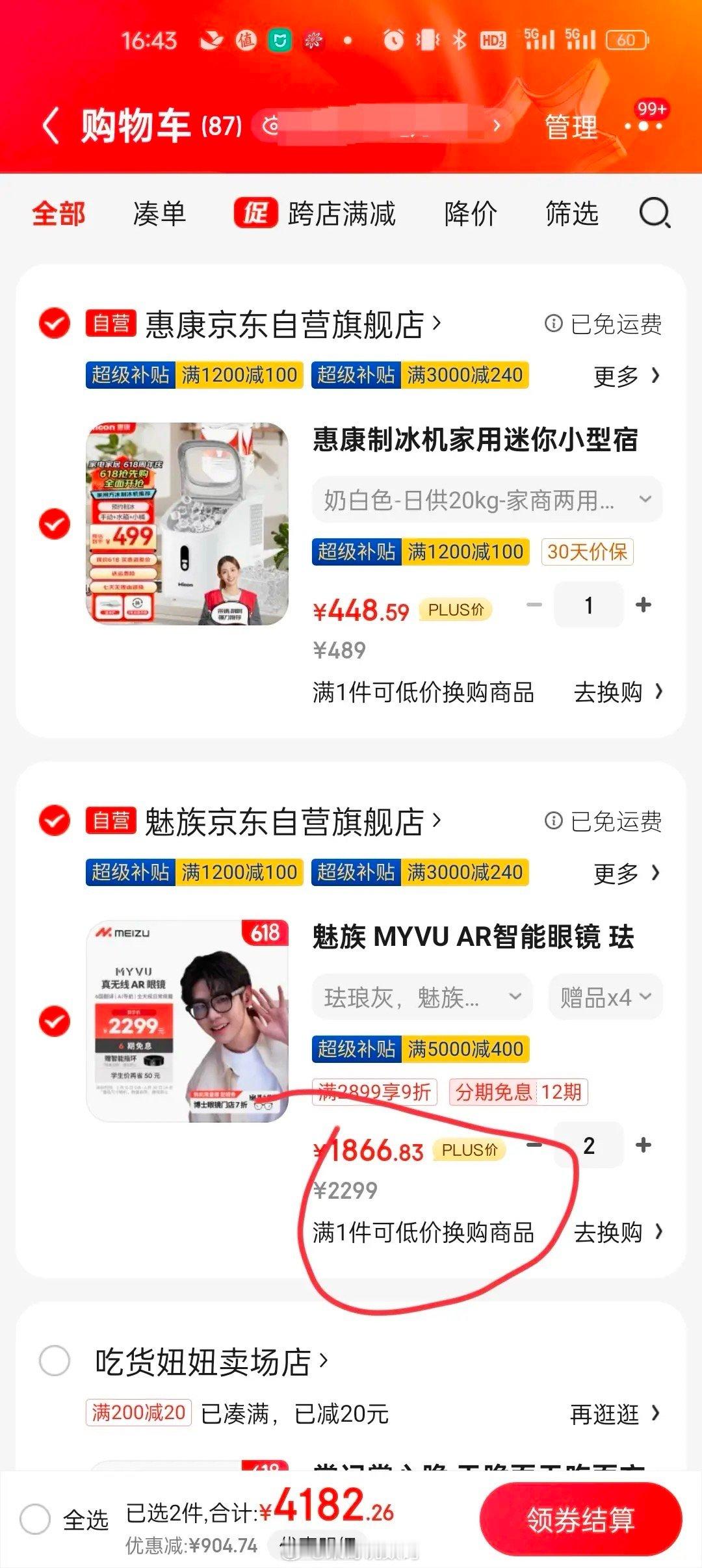 魅族&李宁618京东联合狂欢最后一天，强强联合凑单叠加大法，MYVU AR 眼镜
