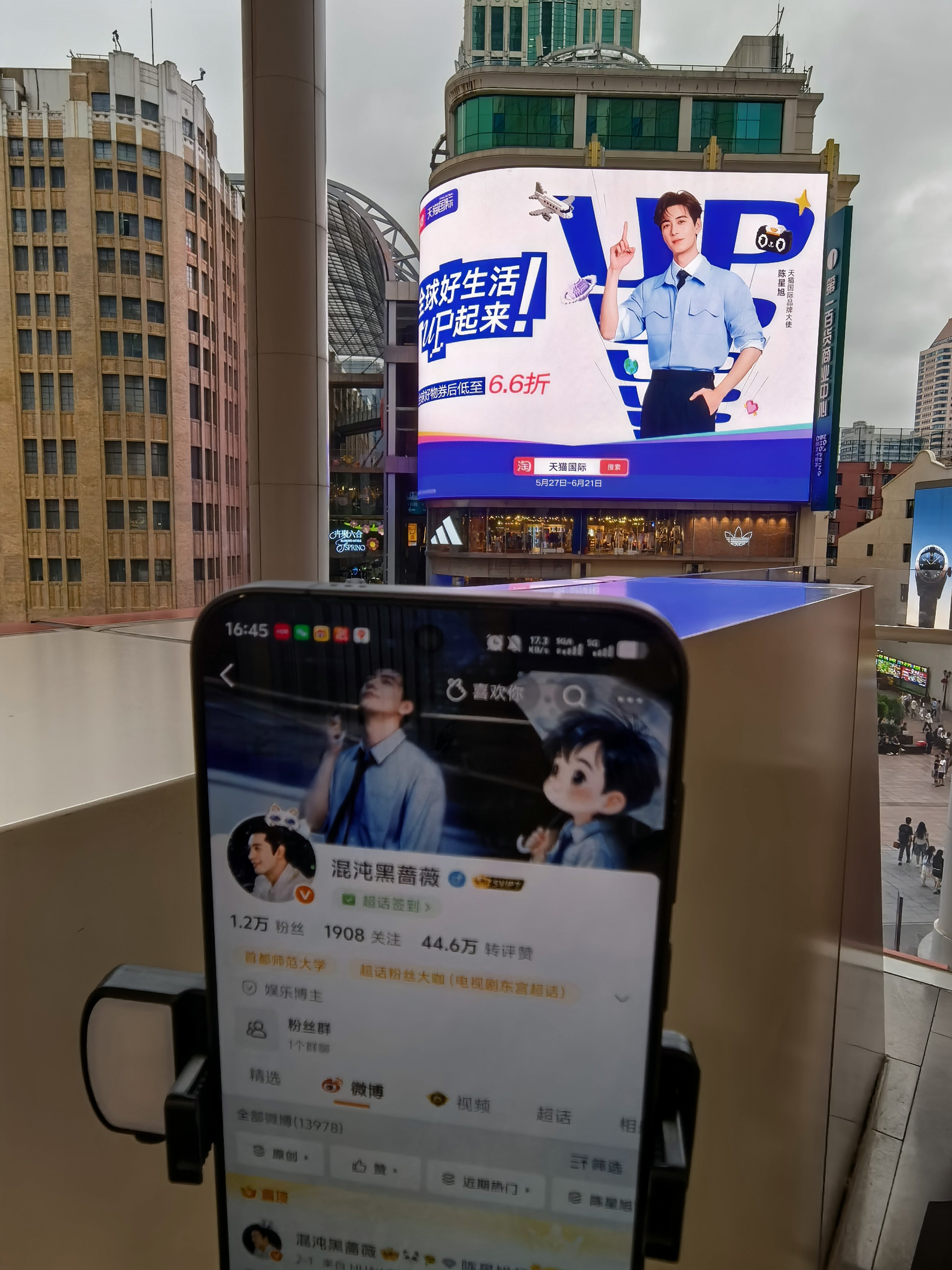 陈星旭为天猫国际自营十周年庆生 天猫国际品牌大使陈星旭  每天我的id都直飞上海