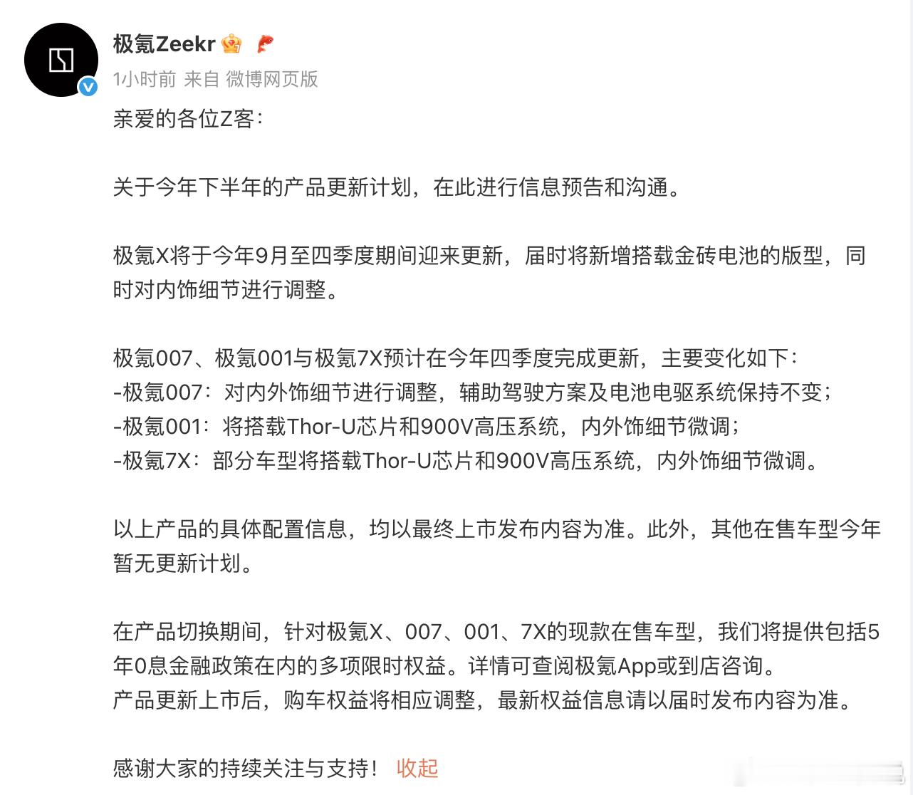 极氪预告产品更新计划 极氪最近几周周销量接连下跌，几乎只能维持到周销量两三千辆的