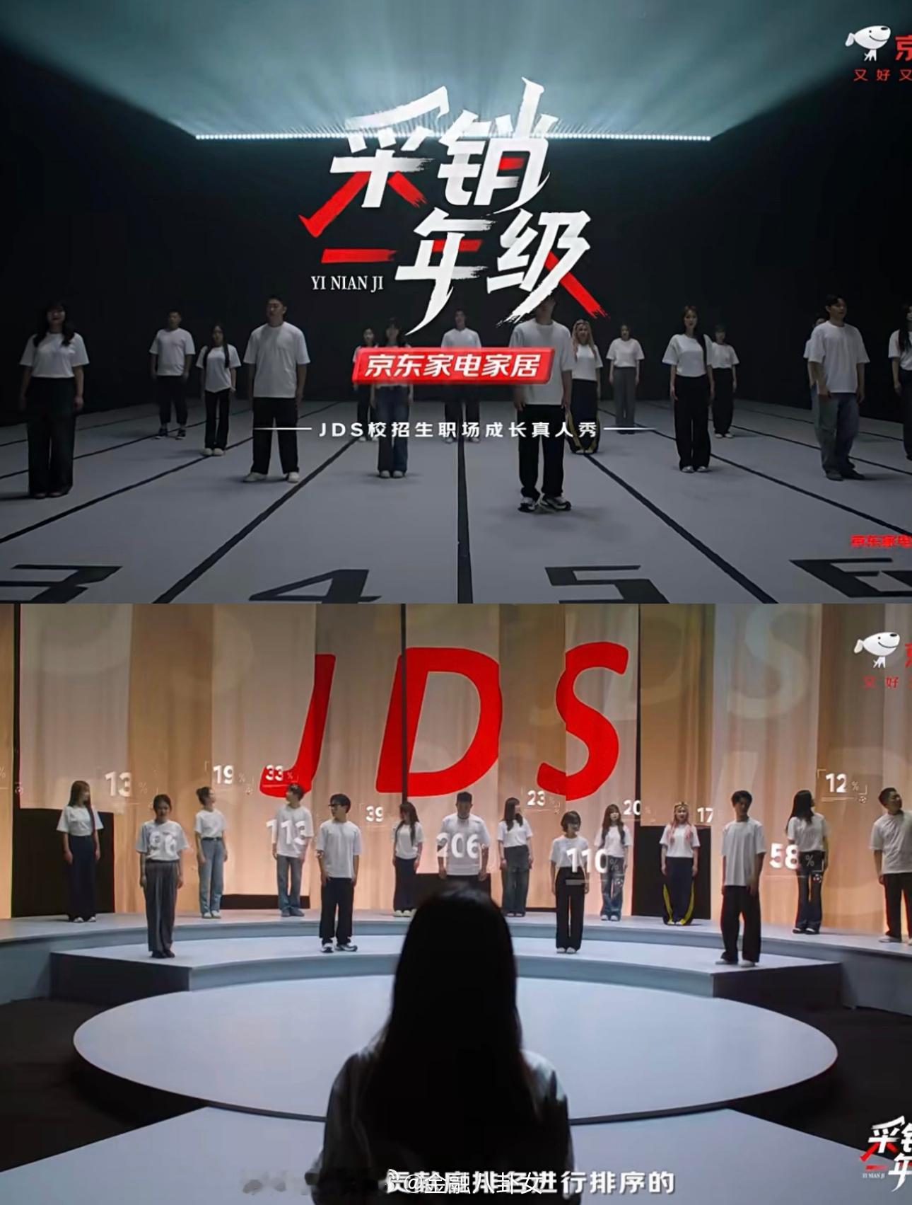 京东校招出综艺了，名字叫采销一年级，你们咋看[思考] ​​​