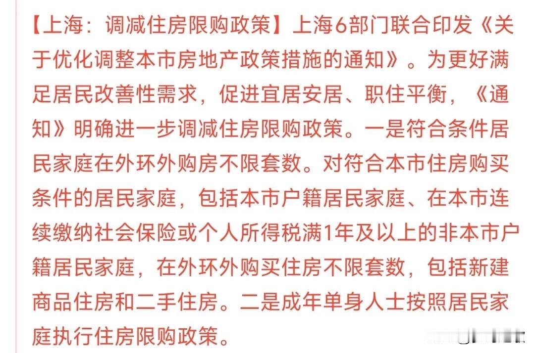 房地产重磅消息，离全国放开限购看来不远了
这次是上海出了房地产的重磅消息，主要是